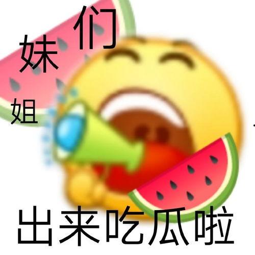 小瓜吃瓜娱乐